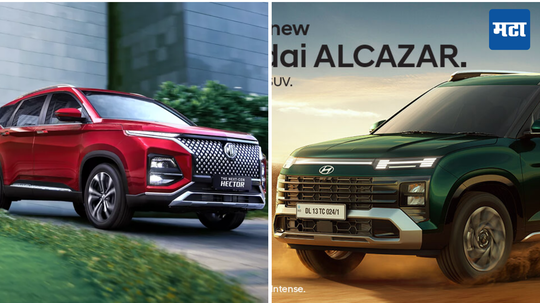 Hyundai Alcazar Facelift Vs MG Hector Plus: इंजिन, फीचर्स आणि किमतीच्या बाबतीत कोणती एसयूव्ही आहे चांगली, जाणून घ्या डिटेल्स