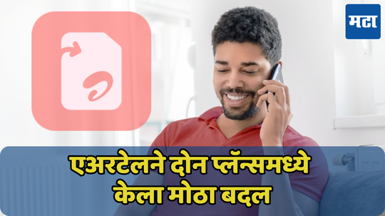 Airtel नं लाँच केला फक्त 26 रुपयांचा नवीन डेटा पॅक, जुन्या प्लॅन्स मध्ये केले मोठे बदल