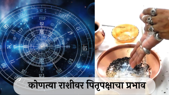 Pitru Paksha 2024 Shubh Yog : पितृपक्षात ग्रहांचा शुभ संयोग! मिथुनसह ५ राशींवर राहाणार पितरांचा आशीर्वाद, धनसंपत्ती होईल वाढ