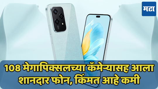 Honor 200 Lite: आयफोन मधील फिचरसह आला ऑनरच नवा मॉडेल, जाणून घ्या 108MP कॅमेऱ्यासह येणाऱ्या हँडसेटची किंमत