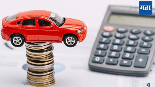 Car Loan tips: अगदी सहजपणे मिळेल कोन लोन; फक्त या 5 गोष्टी ठेवा लक्षात