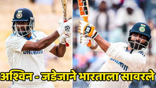 IND vs BAN 1st Test Day 1 Highlights: शतकवीर अश्विनने भारताची लाज राखली, बिकट सुरुवातीनंतर पहिल्या दिवशी ३०० धावांचा पल्ला पार