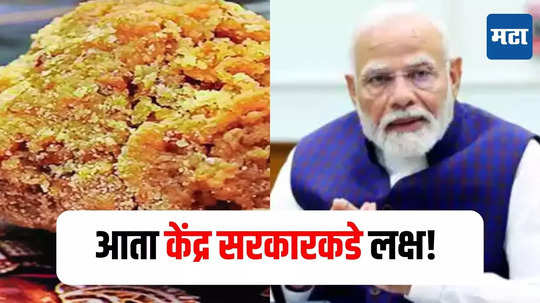 Tirupati Mandir Laddu Controversy : तिरूपती लाडू प्रसादावरून केंद्र सरकार अॅक्शन मोडवर, चंद्राबाबू सरकारकडून मागितला तातडीने अहवाल