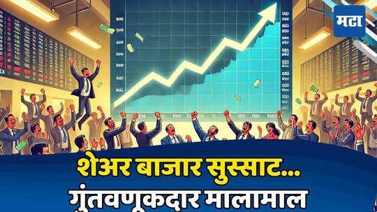 Share Market Update: ​शेअर बाजाराचा रेकॉर्डवर रेकॉर्ड! गुंतवणूकदारांवर पैशांचा धो-धो पाऊस, सगळेच रेकॉर्ड मोडले