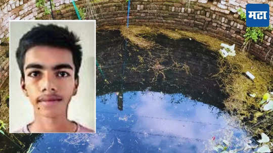 Nashik News: कासव दाखवतो सांगत तीन मुलांना विहिरीत ढकलले, सिन्नरमध्ये भयंकर घडलं, कारण काय?