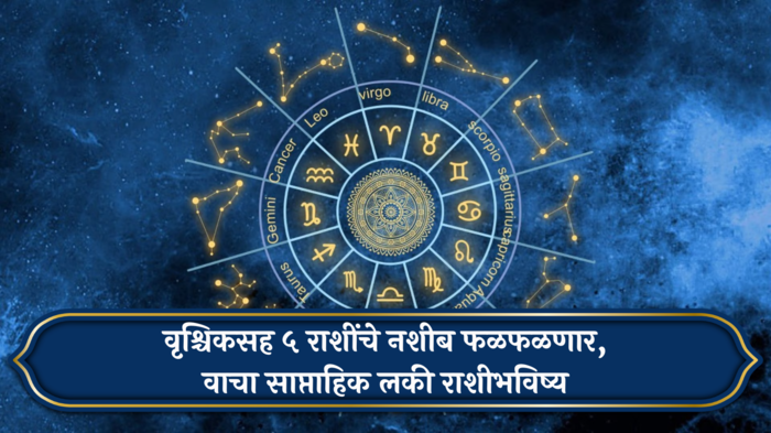 Weekly Lucky Zodiac Sign ​23 to 29 September 2024: भद्रा राजयोग! वृश्चिकसह ५ राशींचे नशीब फळफळणार! कामात नवीन संधी, वाचा साप्ताहिक लकी राशीभविष्य