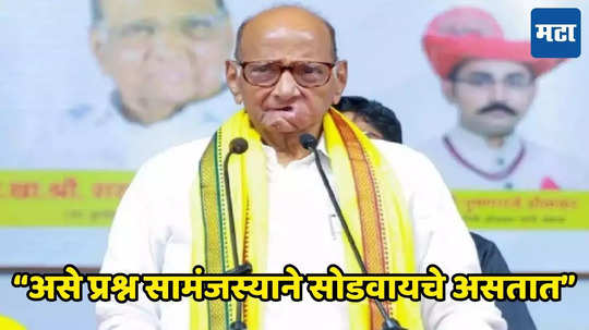 Sharad Pawar: तणाव वाढण्याचं कारण नाही, जात, धर्म काही असले... मराठा-धनगर आरक्षणप्रश्नी पवार काय म्हणाले?