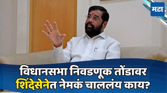 Eknath Shinde: फाईल्स पळू लागल्या, अनेकांना मोठी जबाबदारी; शिंदेसेनेत वेगवान घडामोडी, 'देव' कोणाला पावणार?