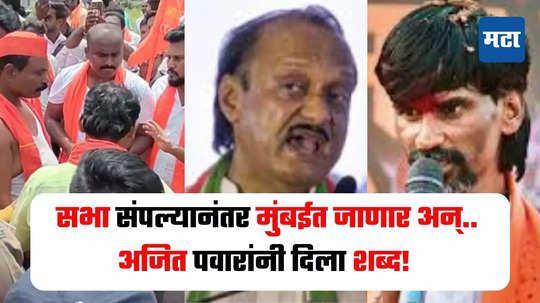 Ajit Pawar : भर पावसात अजित पवारांचा ताफा अडवला, मराठ्यांनी निवेदन देत केली आरक्षणाची मागणी