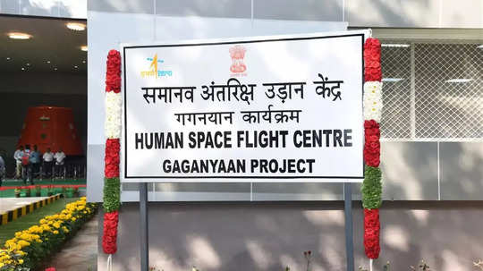 ISRO HSFC Recruitment 2024: १० वी, आयटीआय उमेदवारांना मानवी अंतराळ उड्डाण केंद्रात नोकरीची संधी; 'असा' करा अर्ज