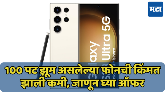 55 हजारांचा डिस्काउंट! आयफोन सोडा Amazon Sale मध्ये Samsung च्या डीलवर लक्ष ठेवा