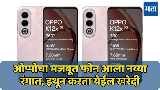 नव्या रंगात OPPO च्या मजबूत फोनची एंट्री, पडल्यावर फुटणार नाही स्क्रीन