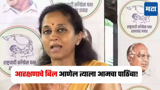 Supriya Sule : महाविकास आघाडीत किती जण आले, याबाबत तुम्ही मला प्रश्न विचारत नाही - सुप्रिया सुळे