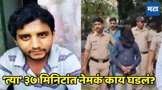 Akshay Shinde Encounter: अक्षय शिंदे ३.३० वाजता आईला भेटला, मग १८ किमीचा प्रवास, ३७ मिनिटांत खेळ खल्लास, काय घडलं?