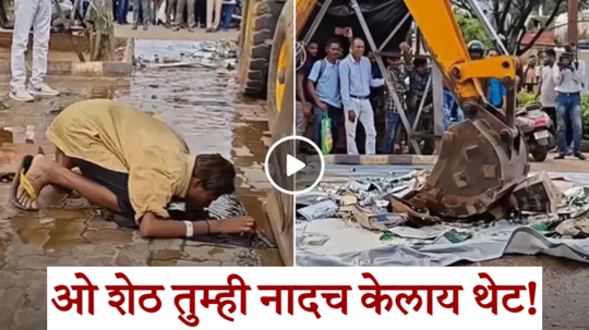 Funny Video: दारूच्या बाटल्या फुटताना पाहून बेवडा विव्हळला, थेट केली बेअर ग्रिल्सची नक्कल, जमिनीवर बसून टाकला कपडा, अन्…