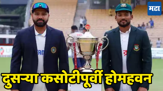 IND vs BAN 2nd Test: दुसऱ्या कसोटीपूर्वी स्टेडियमसमोर होमहवन, २० जणांना अटक, काय आहे संपूर्ण प्रकरण जाणून घ्या...