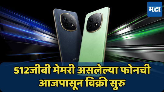 512 जीबी स्टोरज असलेल्या Realme P2 Pro 5G ची विक्री सुरु, जाणून घ्या किंमत आणि डिस्काउंट