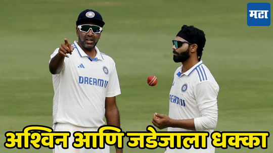 IND vs BAN 2nd Test: दुसऱ्या कसोटीत अश्विन आणि जडेजाला बसणार मोठा धक्का, ही एकच गोष्ट ठरणार गेमचेंजर