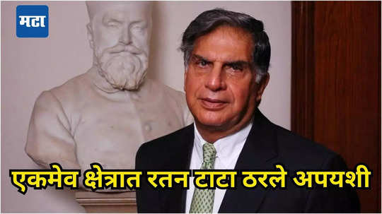 अमिताभ बच्चन यांच्या या  सिनेमात रतन टाटांनी गुंतवलेले पैसे, बॉक्स ऑफिसवर  फ्लॉप झाल्यानंतर घेतलेला मोठा निर्णय