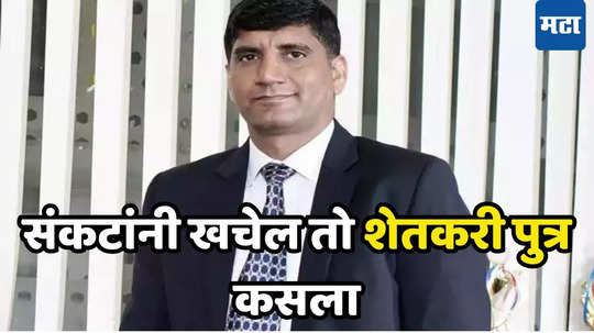 शेतकऱ्याचा मुलगा घेऊन आला 340 कोटींचा IPO; जिद्द अन् मेहनतीने गाठले यशाचे शिखर; गुंतवणूकदारांनी टाकला डाव