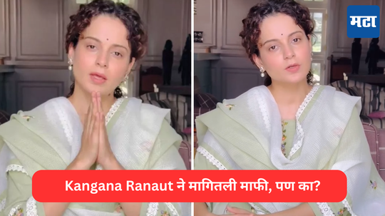 Kangana Ranaut ने मागितली हात जोडून माफी, पण हातमागाच्या हिरव्या ड्रेसमध्ये वेधले लक्ष