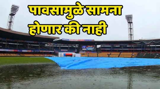 IND vs BAN 2nd Test Weather Report: पावसामुळे दुसरा कसोटी सामना होणार की नाही, पाचही दिवसांचे अपडेट्स आले समोर