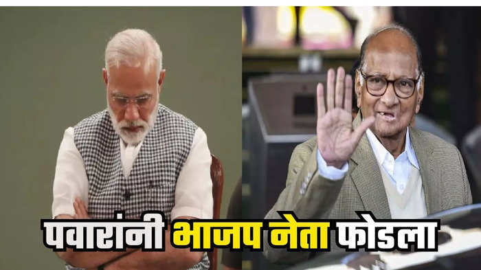 नरेंद्र मोदी-शरद पवार