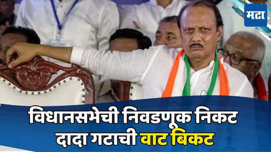 Ajit Pawar: सर्व्हेतील आकड्यांनी दादा गटाला धडकी; २३ जागा फिक्स, १६ अवघड, २१ लटकल्या, १० जवळपास अशक्य