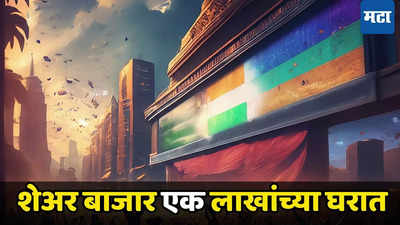 शेअर बाजाराने पुन्हा पकडला जोर; Sensex कधी होणार एक लाख मनसबदार? ठरली तारीख