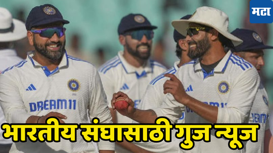 IND vs BAN 2nd Test: भारतासाठी दुसऱ्या कसोटीपूर्वीच आली गुड न्यूज, रोहित शर्माची चिंता मिटली...