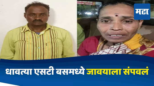 Kolhapur News : चालत्या बसमध्ये भांडण, सासू-सासऱ्याने जावयाला संपवलं; मृतदेह कोल्हापूर बस स्टँडवर, CCTV फुटेजमुळे उलगडा