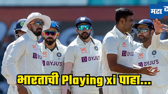 IND vs BAN 2nd Test:  दुसऱ्या कसोटी सामन्यासाठी कोण इन कोण आऊट पाहा...