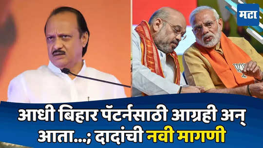 Ajit Pawar: महायुती पुन्हा सत्तेत आल्यास... CMपदाबद्दल अजित पवारांची भाजपकडे मोठी मागणी; महायुतीत ठिणगी?