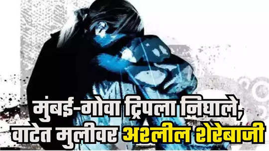 Nursing Student Molested : कोकणात विद्यार्थिनीचा हात धरुन गाडीत डांबण्याचा प्रयत्न; दोन पोलीस, दोन जवानांसह सरकारी कर्मचारी अटकेत