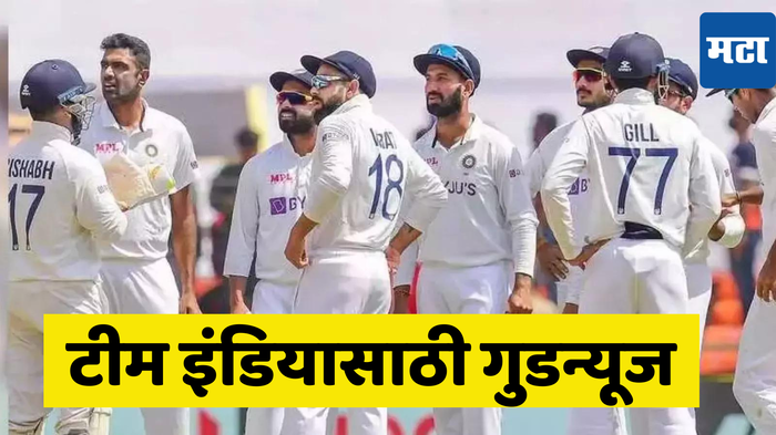 IND vs AUS: बॉर्डर-गावस्कर कसोटीपूर्वी भारतासाठी मोठी बातमी