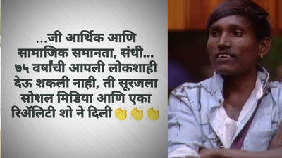 '७५ वर्षांची लोकशाही देऊ शकली नाही ती समानता सूरजला एका रिअ‍ॅलिटी शोने दिली', लोकप्रिय अभिनेत्याची पोस्ट व्हायरल