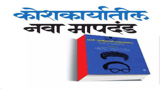 Dalit Literature: कोशकार्यातील नवा मापदंड