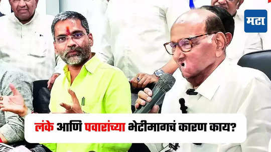 MH Election : अहमदनगरमध्ये पवारांचा प्लॅन काय? खासदार निलेश लंके शरद पवारांच्या भेटीला