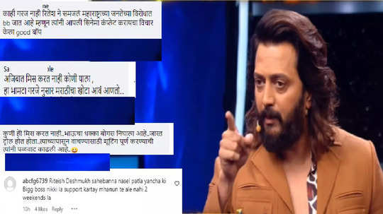 Riteish Deshmukh : भाऊला प्रेक्षकांचा धक्का, रितेश देशमुख बिग बॉसमधून दोन आठवडे गायब, चाहते म्हणतात अजिबात मिस नाही केलं!