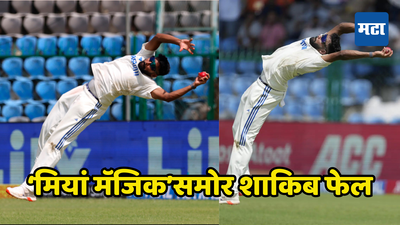 IND vs BAN: वा मियां वा! पंतचा सिग्नेचर शॉट खेळण्याच्या नादात Shakib चा खेळ संपला, सिराजच्या कॅचने अख्खं मैदान चकीत