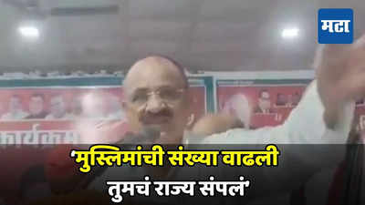 मुस्लिमांची लोकसंख्या वाढली, तुमचं राज्य संपलं, २०२७ मध्ये... आमदाराच्या वक्तव्याने वाद