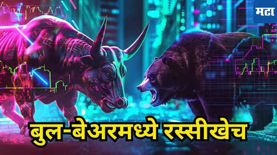 Stock Market Today: आधी खरेदीचे उधाण मग चौफेर विक्रीचा मारा... सेन्सेक्स-निफ्टीचा रडीचा डाव सुरूच, गुंतवणूकदार चिंतातुर