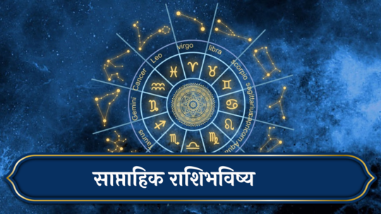 Weekly Horoscope 30 September to 6 october 2024 :वृषभसह २ राशींनी आरोग्याची काळजी घ्या! व्यवसायात नुकसानाची शक्यता, कसा असेल हा आठवडा?