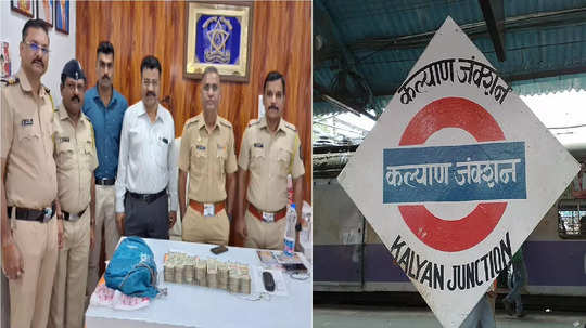 Cash in Local Train : कल्याण लोकलमधील २० लाखांच्या रोकडीचा 'खरा' मालक सापडला, बोरसे म्हणाले मला झोप लागली आणि...