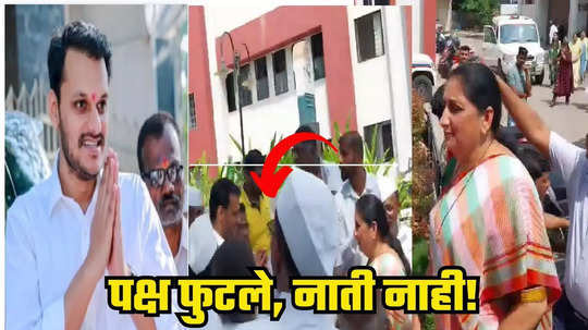 Yugendra Pawar greets Sunetra Pawar : युगेंद्र पवार-सुनेत्रा पवार अचानक आमनेसामने, पाया पडत पुतण्याने काकीचे घेतले आशीर्वाद