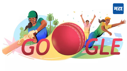 Women T20 World Cup चा रोमांच आजपासून रंगणार; Googleने केलेलं खास Doodle पाहिलं का ?