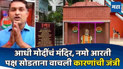 PM मोदींचं मंदिर उभारणाऱ्या पुणेकराचा भाजपला रामराम; मोदी, शहांना पत्र; कारणांची यादीच वाचली