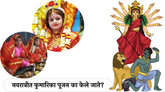 Shardiya Navratri 2024 : नवरात्रीत करा कुमारिका पूजन, आदिशक्तीचा मिळेल आशिर्वाद! जाणून घ्या, कुमारिका पूजनाचे महत्त्व