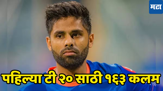 IND vs BAN 1st T20: भारताच्या पहिल्या टी २० साठी ग्वाल्हेरमध्ये १६३ कलम लागू, कोणावर होऊ शकते कारवाई पाहा