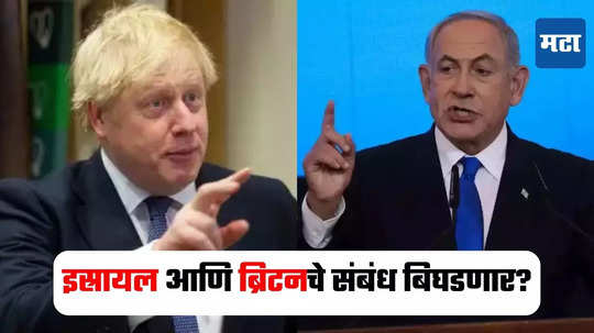 Benjamin Netanyahu : त्यांनी माझ्या बाथरूममध्ये.. इस्रायलच्या पंतप्रधानांवर ब्रिटनच्या माजी पंतप्रधानांचा गंभीर आरोप